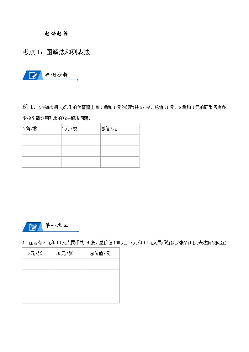人教版数学4年级下册数学培优讲义  第9讲 鸡兔同笼-学生版第3页