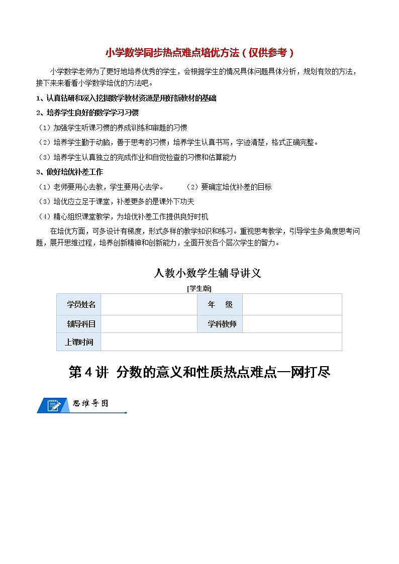 人教版数学5年级下册数学培优讲义  第4讲 分数的意义和性质-学生版第1页
