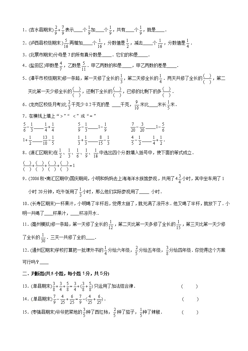 人教版数学5年级下册  第6单元培优拔高测评试题-学生版第2页