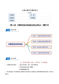 数学五年级下册分数和小数的互化优秀巩固练习