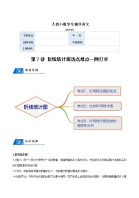 数学人教版7 折线统计图优秀练习