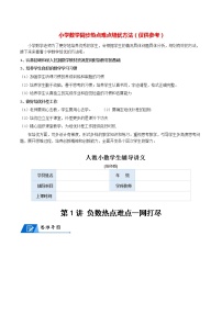 数学六年级下册1 负数精品同步练习题