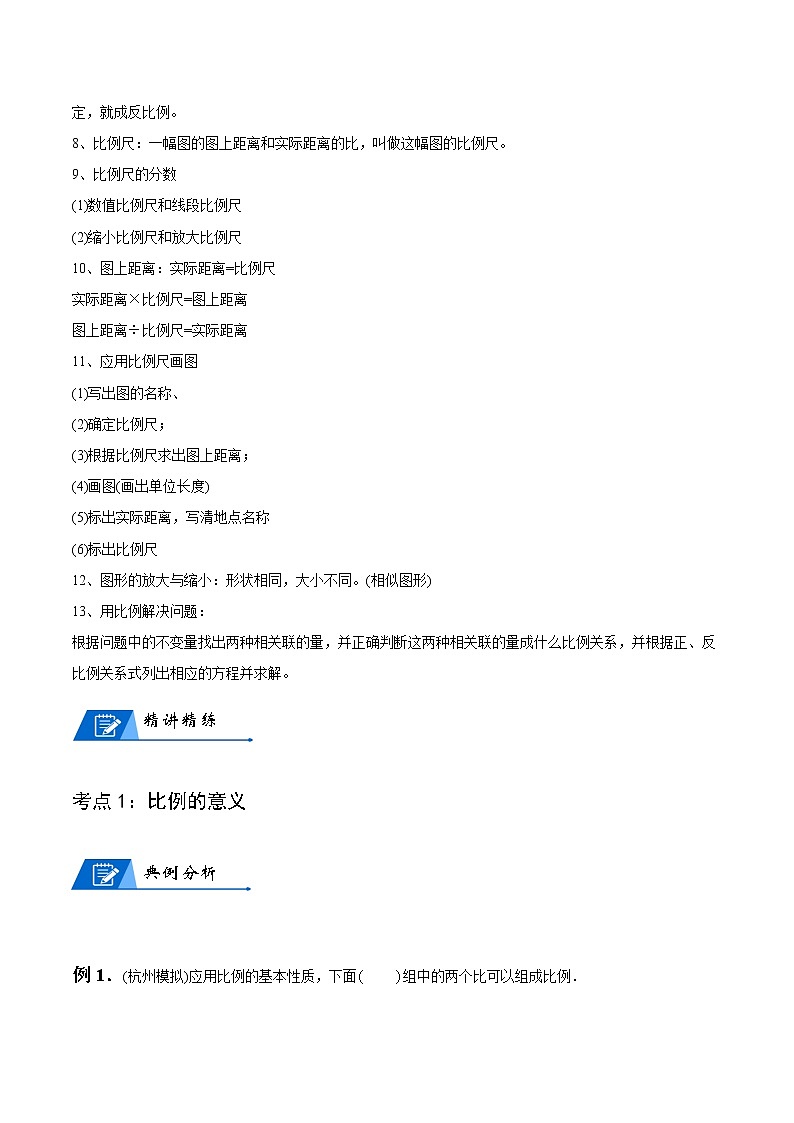 人教版数学6年级下册数学培优讲义  第4讲 比例-教师版03