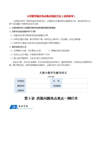 数学六年级下册5 数学广角  （鸽巢问题）精品课后练习题