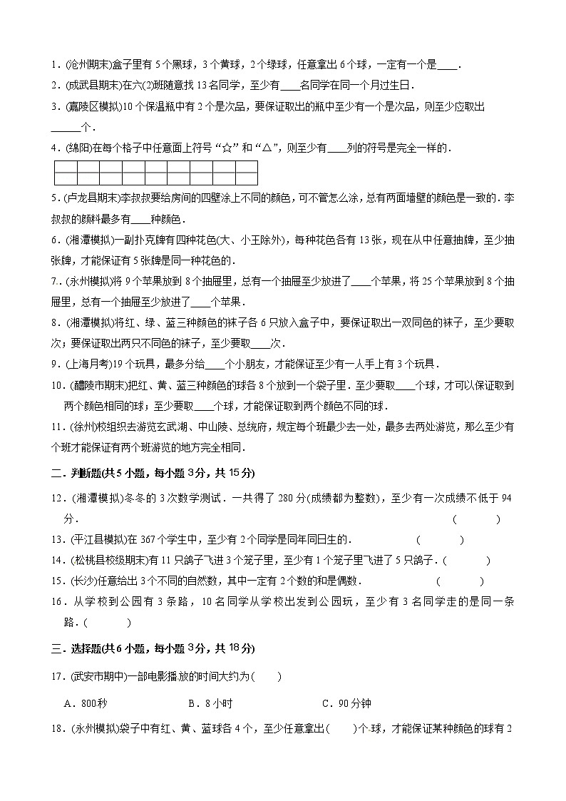 人教版数学6年级下册  第5单元培优拔高测评试题-学生版第2页