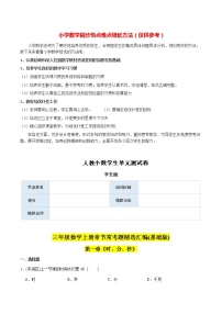 小学数学人教版三年级上册1 时、分、秒精品精练