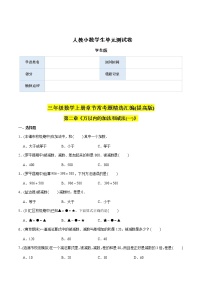 小学人教版2 万以内的加法和减法（一）精品课后测评