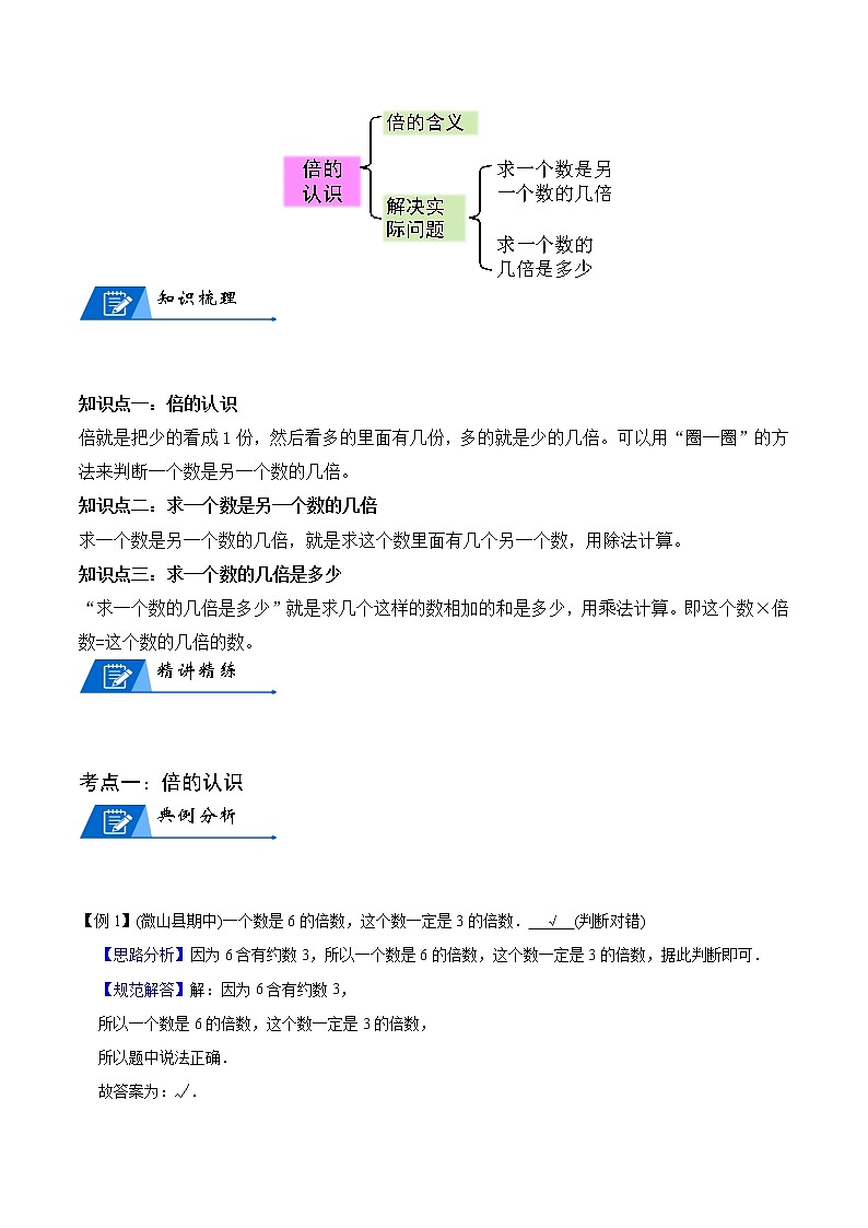 人教版数学3年级上册数学培优讲义  第5讲 倍的认识-教师版第2页