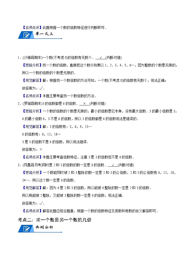 人教版数学3年级上册数学培优讲义  第5讲 倍的认识-教师版第3页