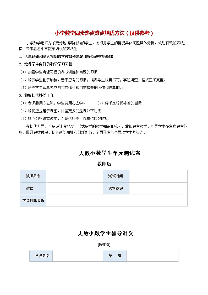 人教版数学3年级上册 （基础版）第9章《数学广角—集合》单元培优拔高测评试题-教师版第1页