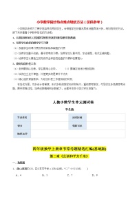 人教版四年级上册2 公顷和平方千米优秀巩固练习