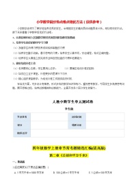 人教版四年级上册2 公顷和平方千米优秀课后复习题