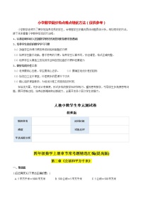 小学数学人教版四年级上册2 公顷和平方千米精品课堂检测