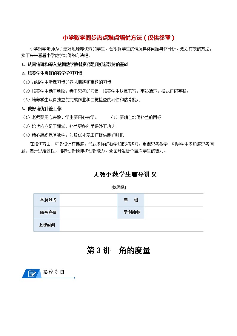人教版数学4年级上册数学培优讲义  第3讲 角的度量-教师版01