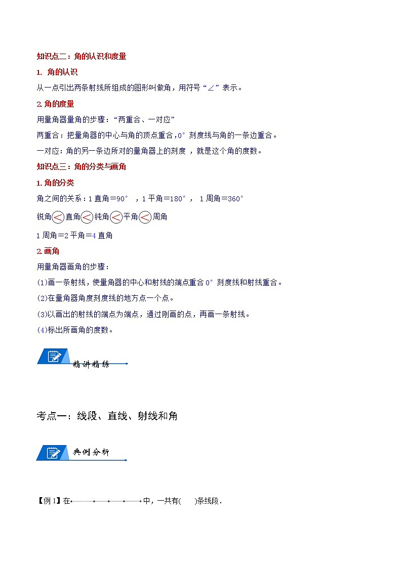 人教版数学4年级上册数学培优讲义  第3讲 角的度量-教师版03