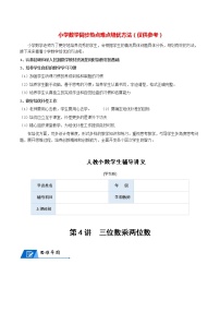 人教版四年级上册4 三位数乘两位数精品达标测试