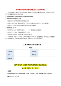 小学数学8 数学广角——优化精品随堂练习题