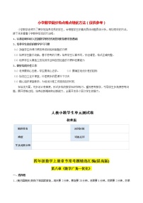 人教版四年级上册8 数学广角——优化精品随堂练习题