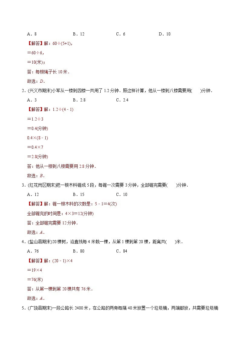 人教版数学5年级上册 （基础版）第7章《数学广角—植树问题》单元培优拔高测评试题-教师版第2页