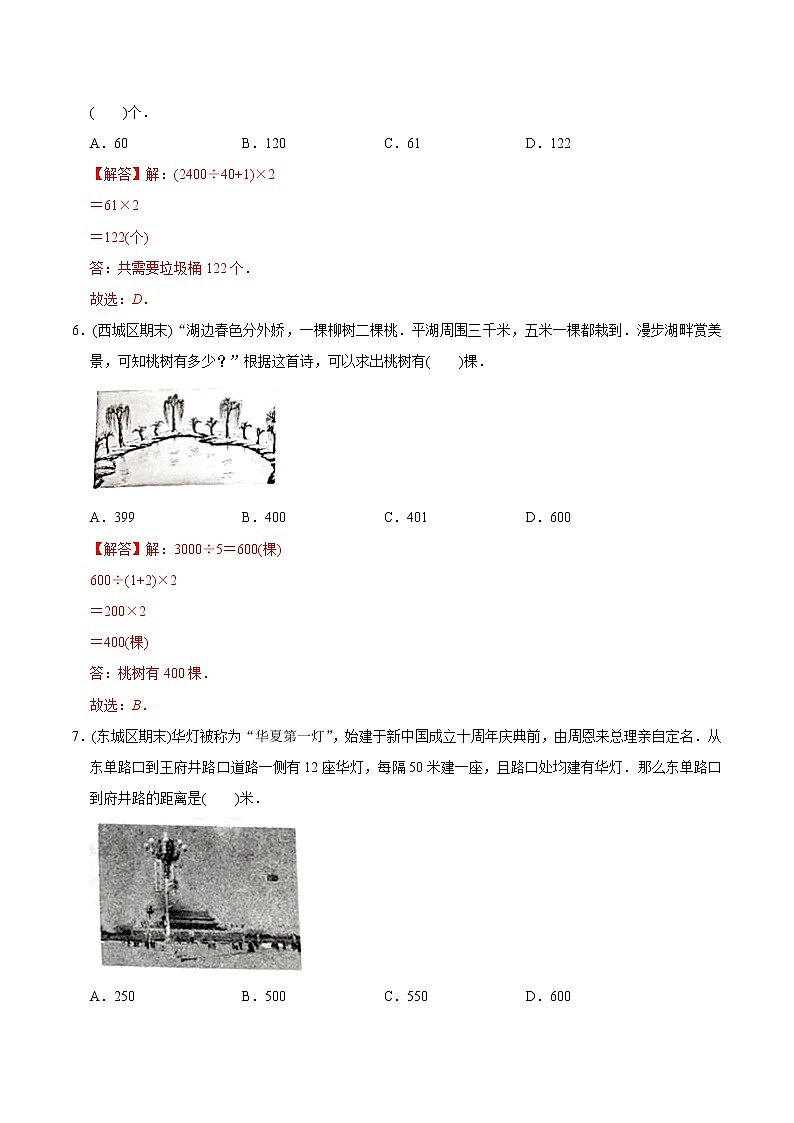 人教版数学5年级上册 （基础版）第7章《数学广角—植树问题》单元培优拔高测评试题-教师版第3页