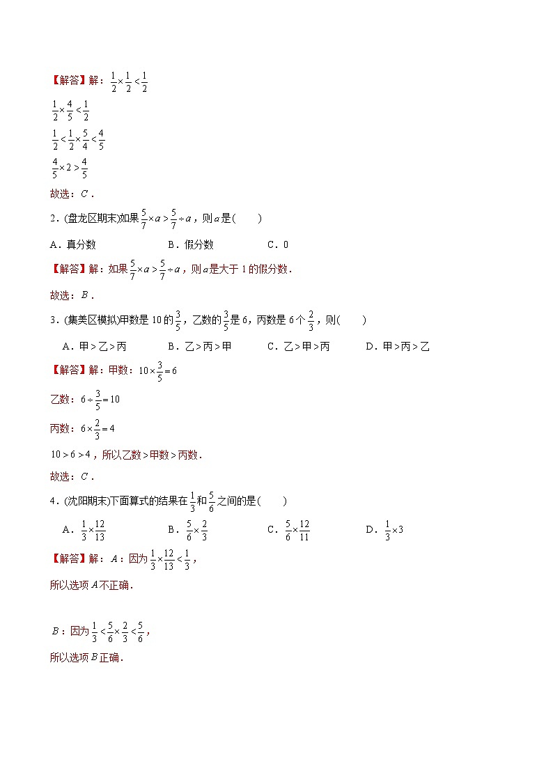 人教版数学6年级上册 （提高版）第1章《分数乘法》单元培优拔高测评试题-教师版第2页
