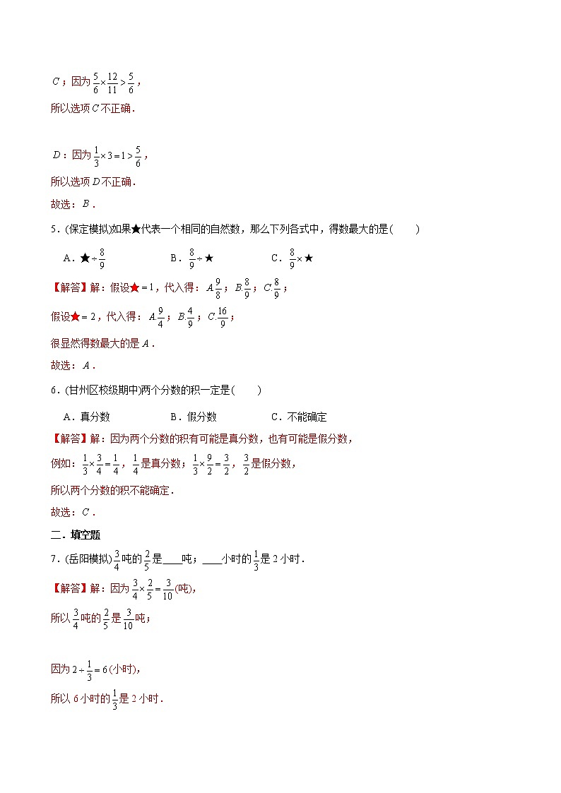 人教版数学6年级上册 （提高版）第1章《分数乘法》单元培优拔高测评试题-教师版第3页