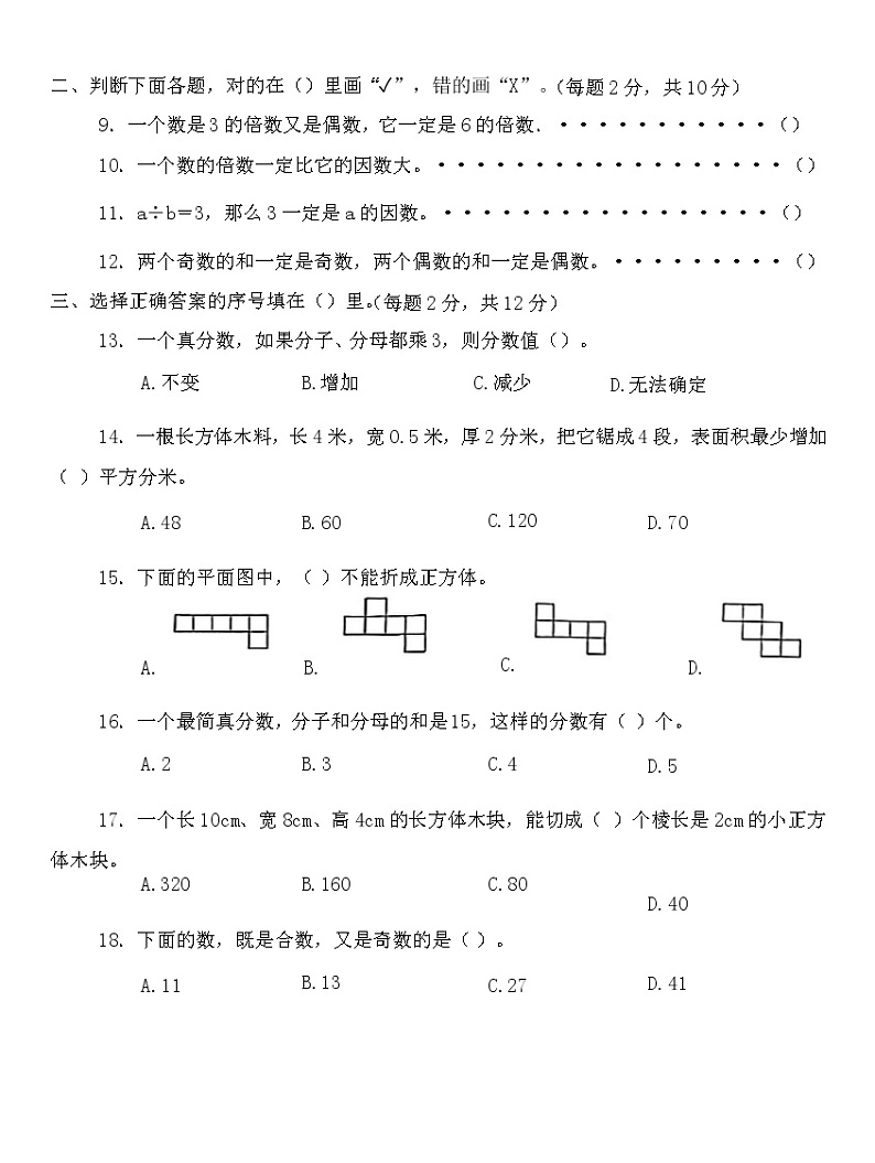 期中试卷（试题2）2022-2023学年度人教版五年级下册数学（含解析）第2页