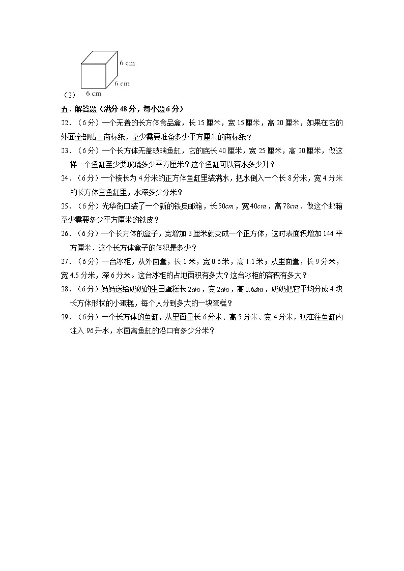 【期中专项复习】五年级下册数学期中易错专项强化突破A卷—3.长方体和正方体 人教版（含答案）03