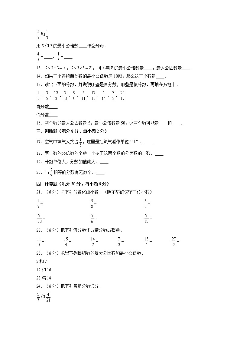 【期中专项复习】五年级下册数学期中易错专项强化突破B卷—4.分数的意义和性质 人教版（含答案）02