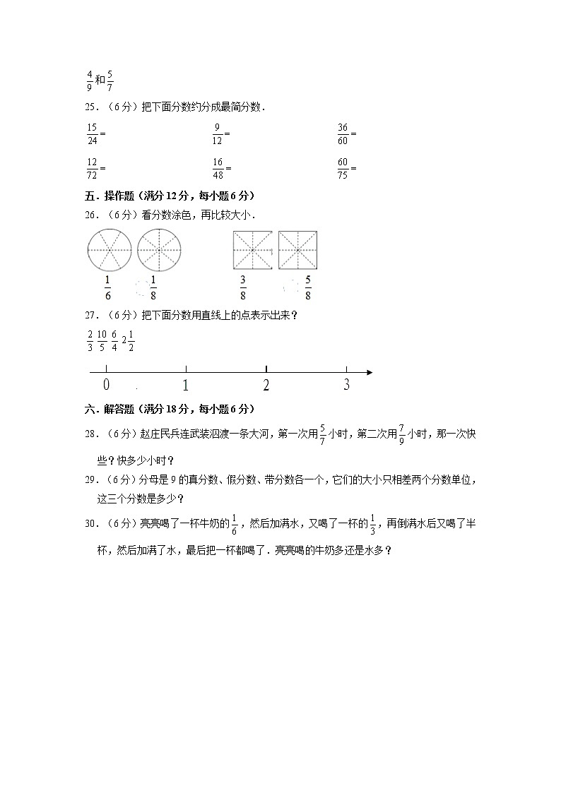 【期中专项复习】五年级下册数学期中易错专项强化突破B卷—4.分数的意义和性质 人教版（含答案）03
