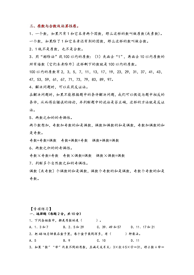 2.因数与倍数（拔高版）-2022-2023学年五年级下册数学期中专项复习（人教版） 练习02
