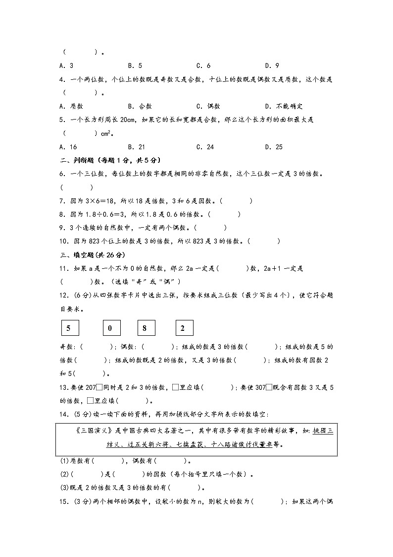 2.因数与倍数（拔高版）-2022-2023学年五年级下册数学期中专项复习（人教版） 练习03