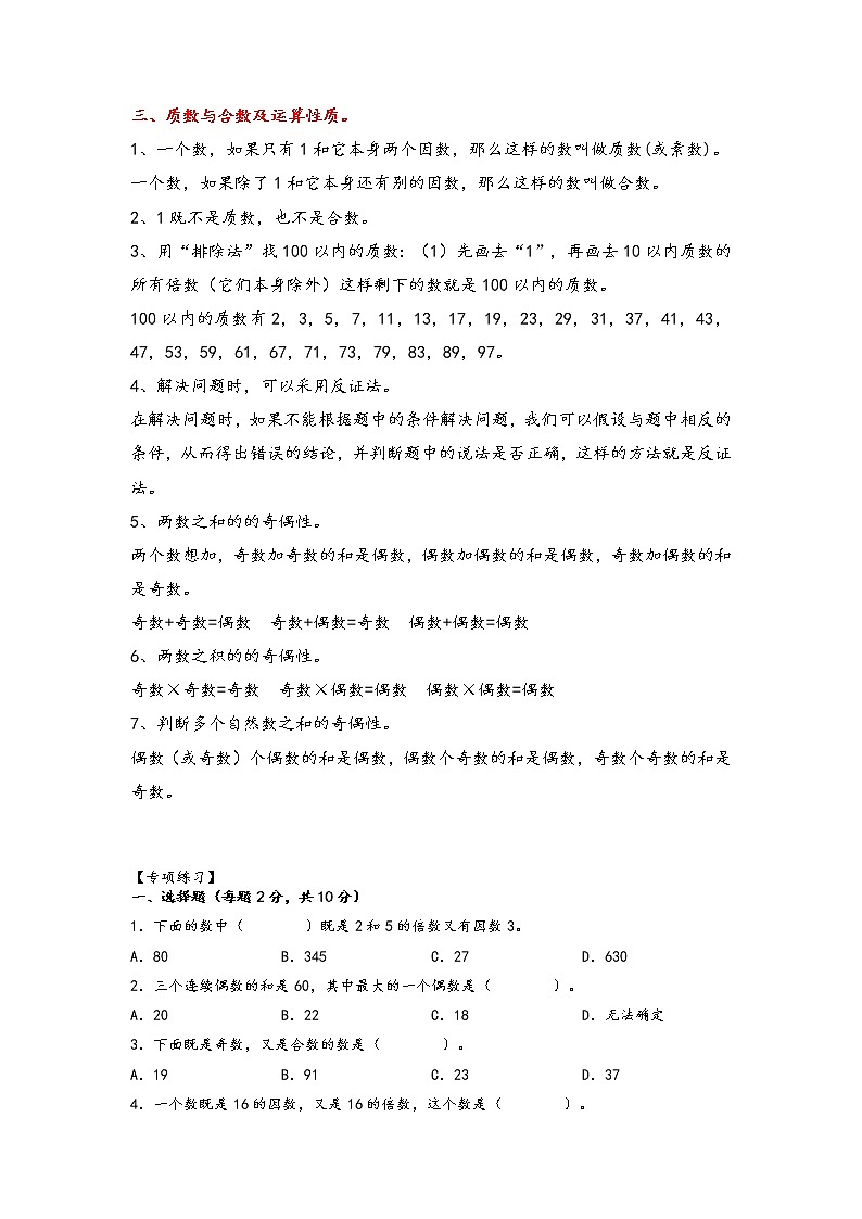 2.因数与倍数（培优版）-2022-2023学年五年级下册数学期中专项复习（人教版） 练习02