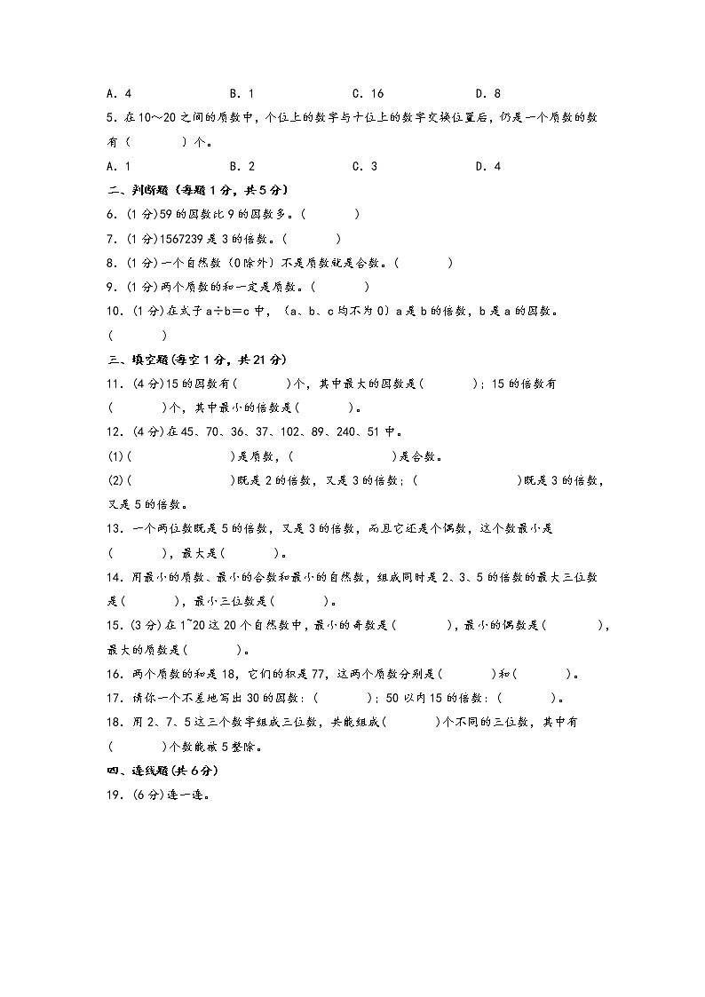 2.因数与倍数（培优版）-2022-2023学年五年级下册数学期中专项复习（人教版） 练习03