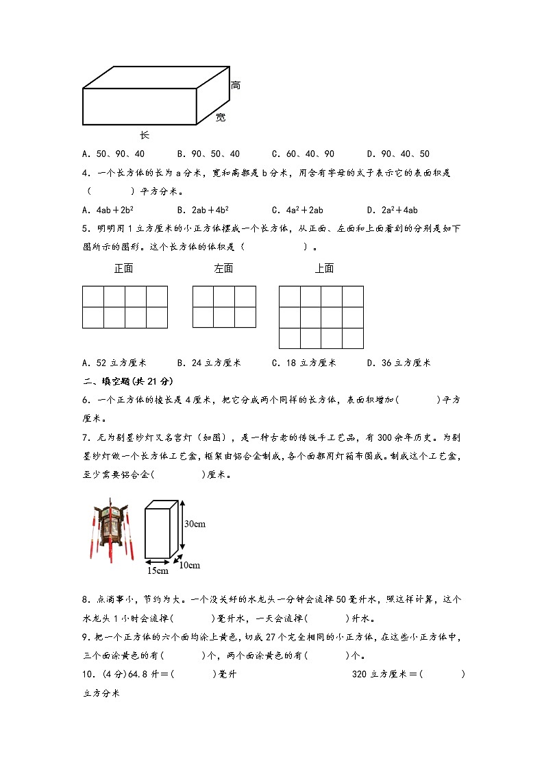3.长方体和正方体（拔高版）-2022-2023学年五年级下册数学期中专项复习（人教版）第3页