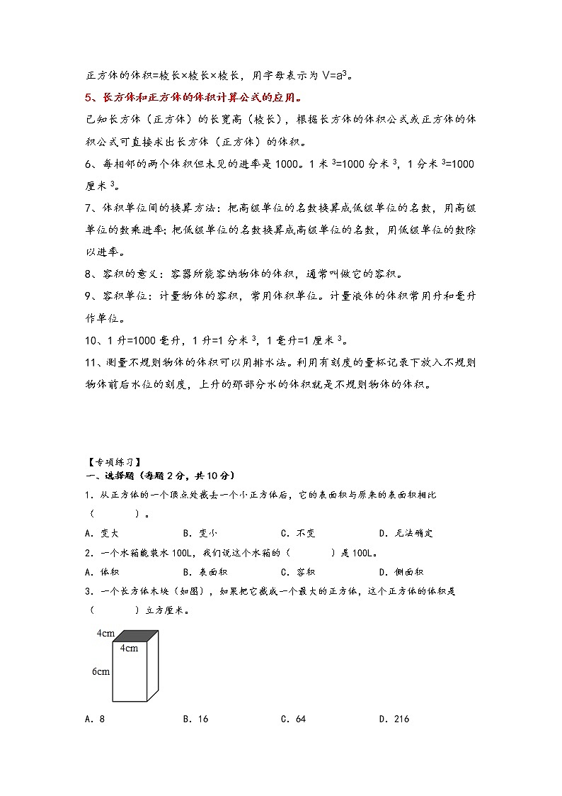 3.长方体和正方体（培优版）-2022-2023学年五年级下册数学期中专项复习（人教版） 练习02