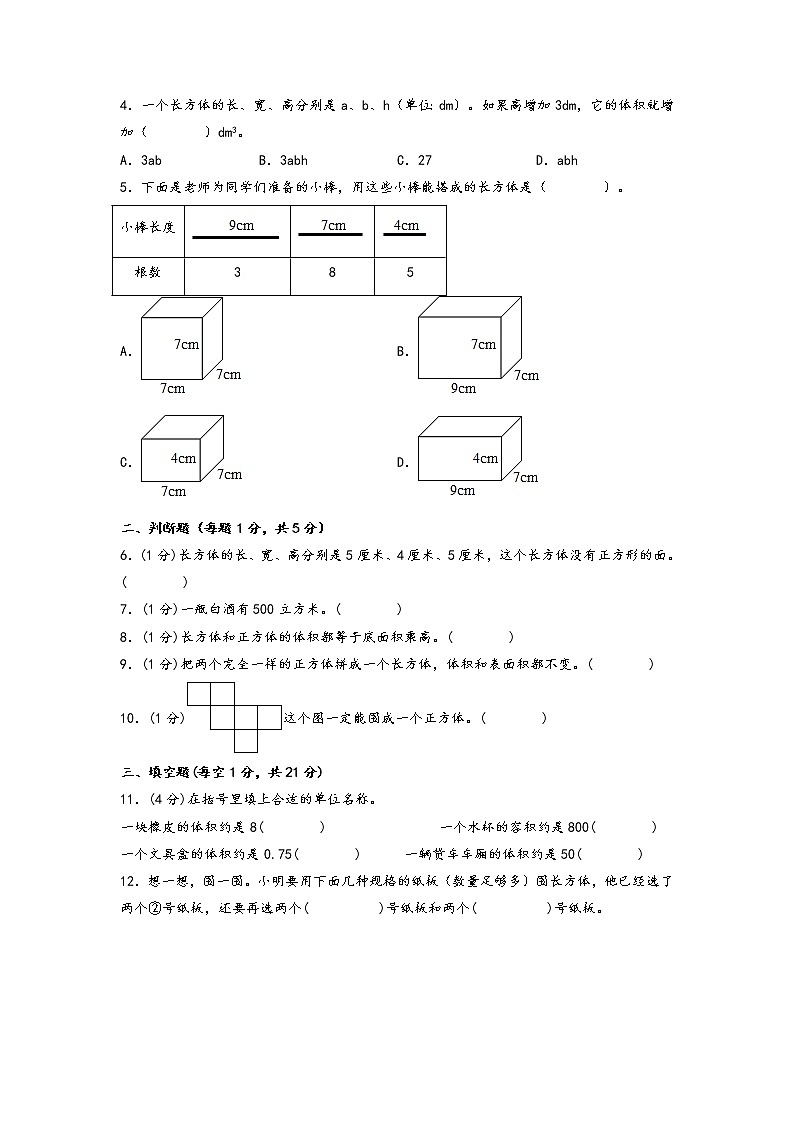 3.长方体和正方体（培优版）-2022-2023学年五年级下册数学期中专项复习（人教版） 练习03