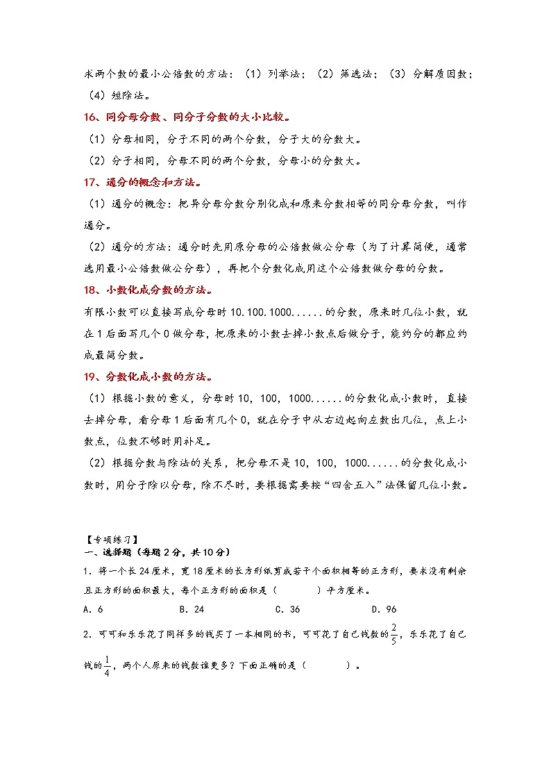 4.分数的意义和性质（拔高版）-2022-2023学年五年级下册数学期中专项复习（人教版） 练习03