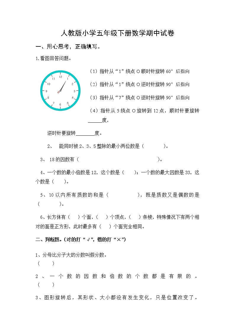 期中试卷（试题1）2022-2023学年度人教版五年级下册数学（含解析）01