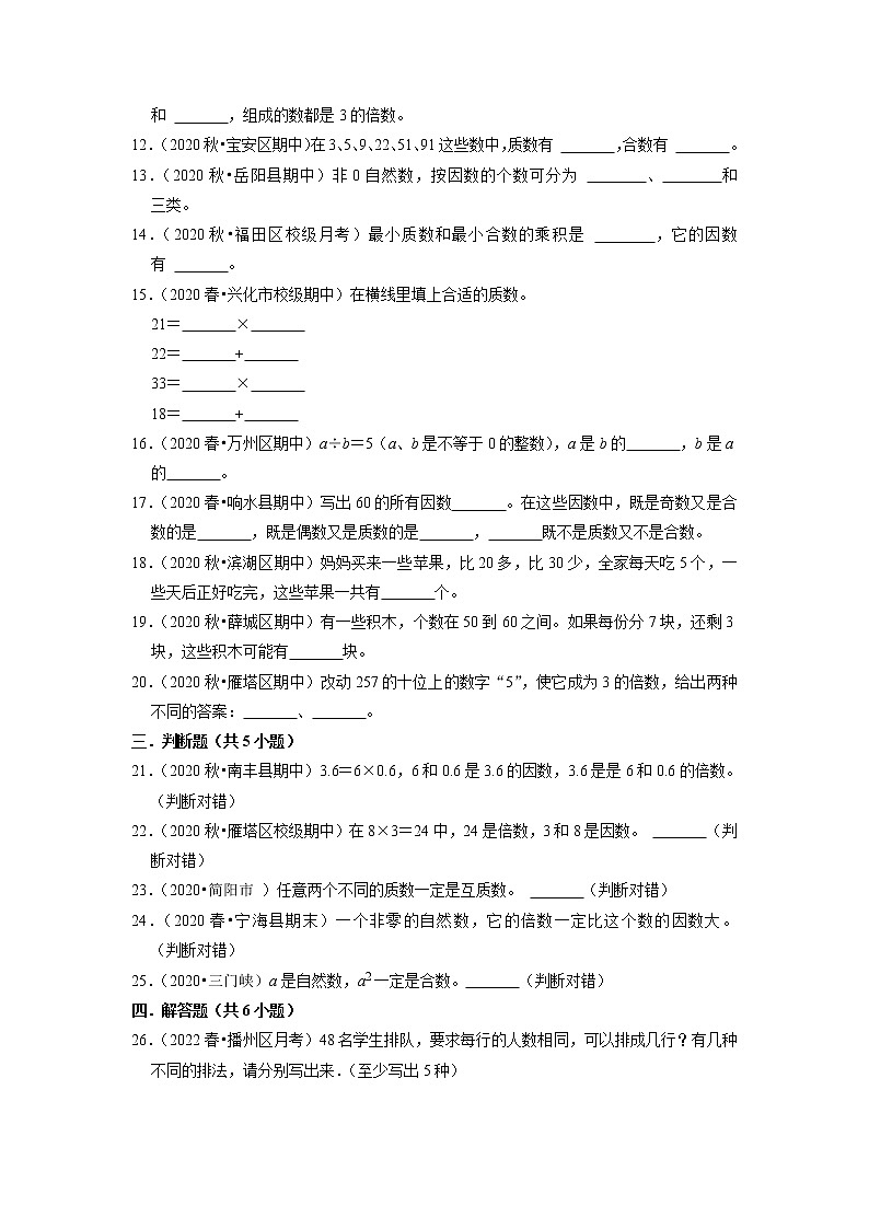 【人教版真题汇编】五年级下册第2单元因数与倍数期中专项复习-真题演练-人教版第2页