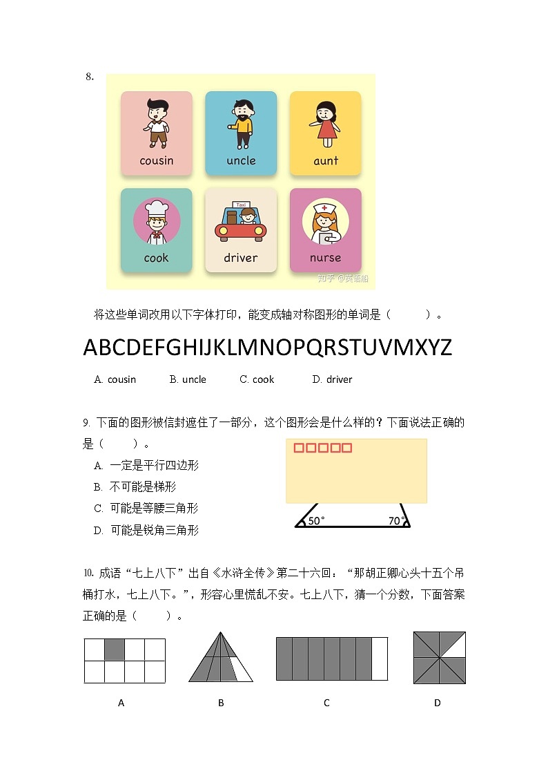 北师大小学数学四年级下册期中测试卷2（含答案）03