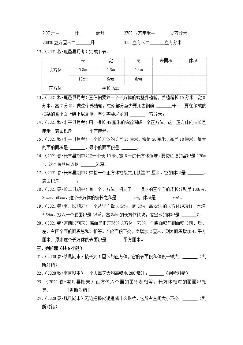 【人教版真题汇编】五年级下册第3单元长方体与正方体期中专项复习-真题演练-人教版02