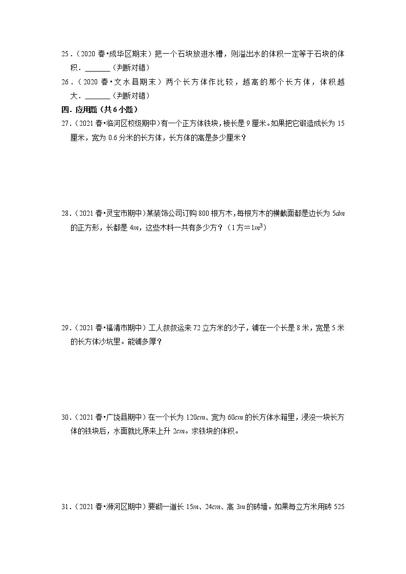 【人教版真题汇编】五年级下册第3单元长方体与正方体期中专项复习-真题演练-人教版03