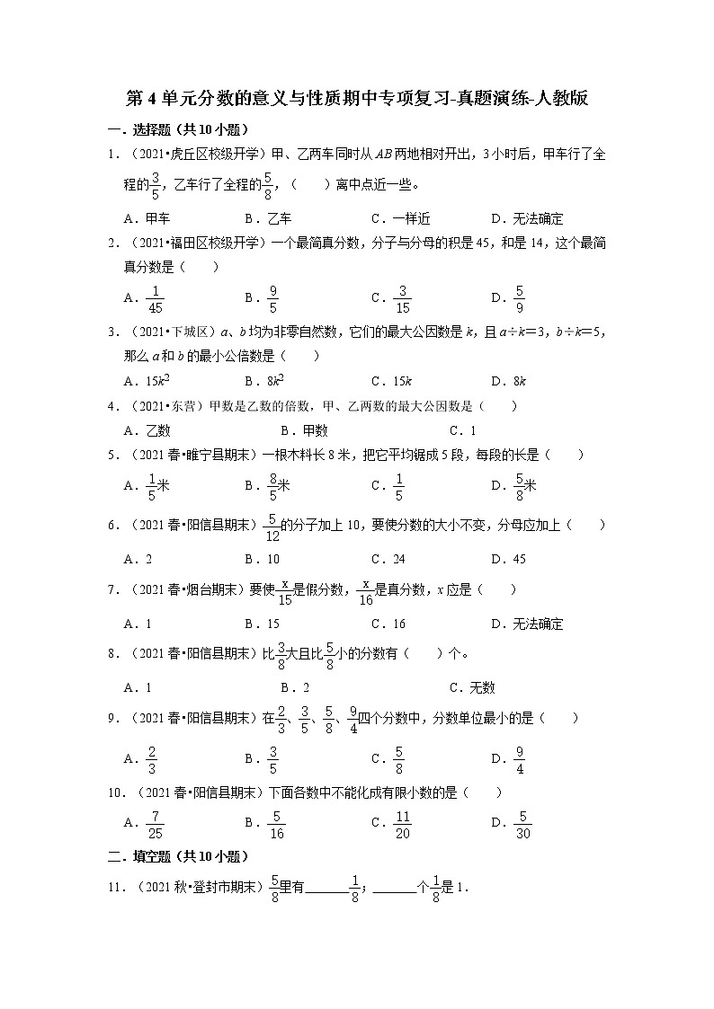 【人教版真题汇编】五年级下册第4单元分数的意义与性质期中专项复习-真题演练-人教版01