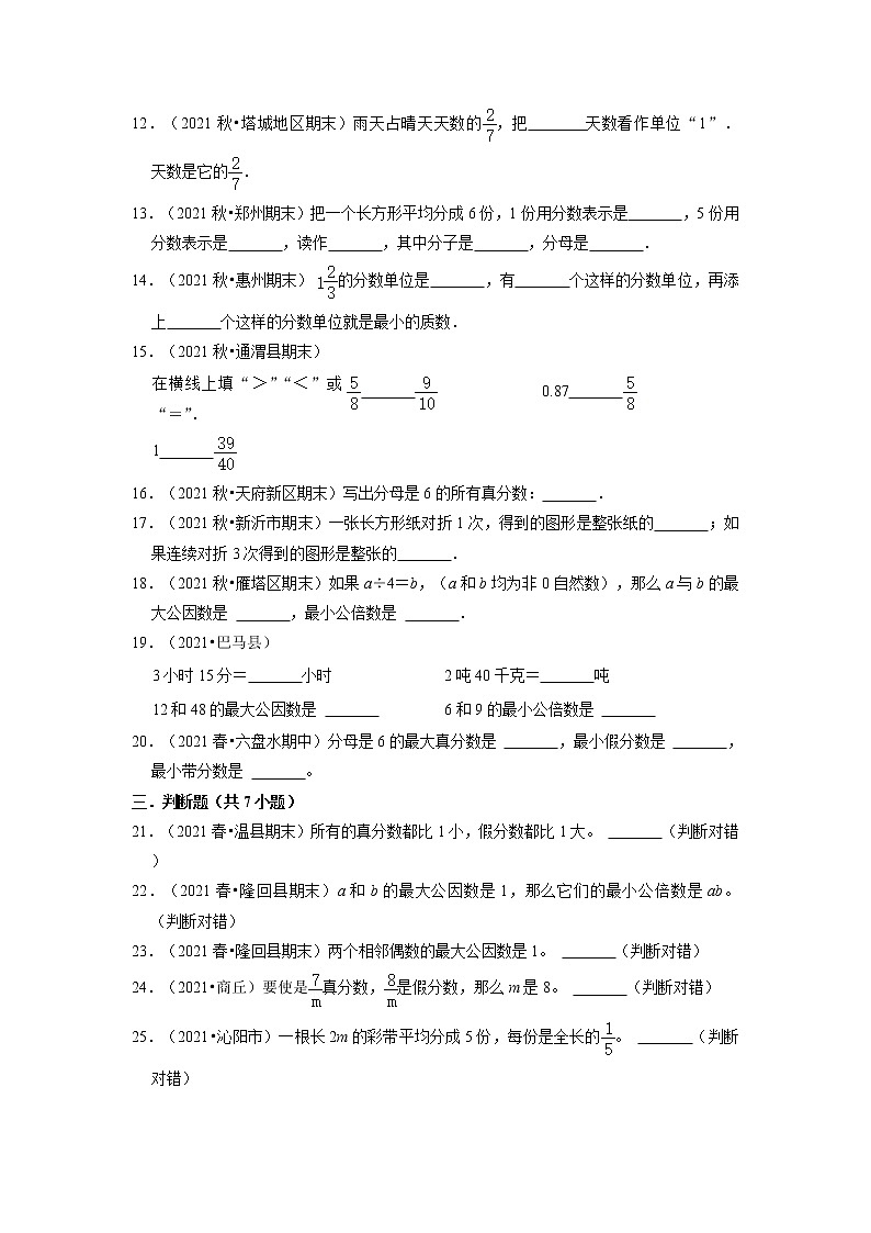 【人教版真题汇编】五年级下册第4单元分数的意义与性质期中专项复习-真题演练-人教版02