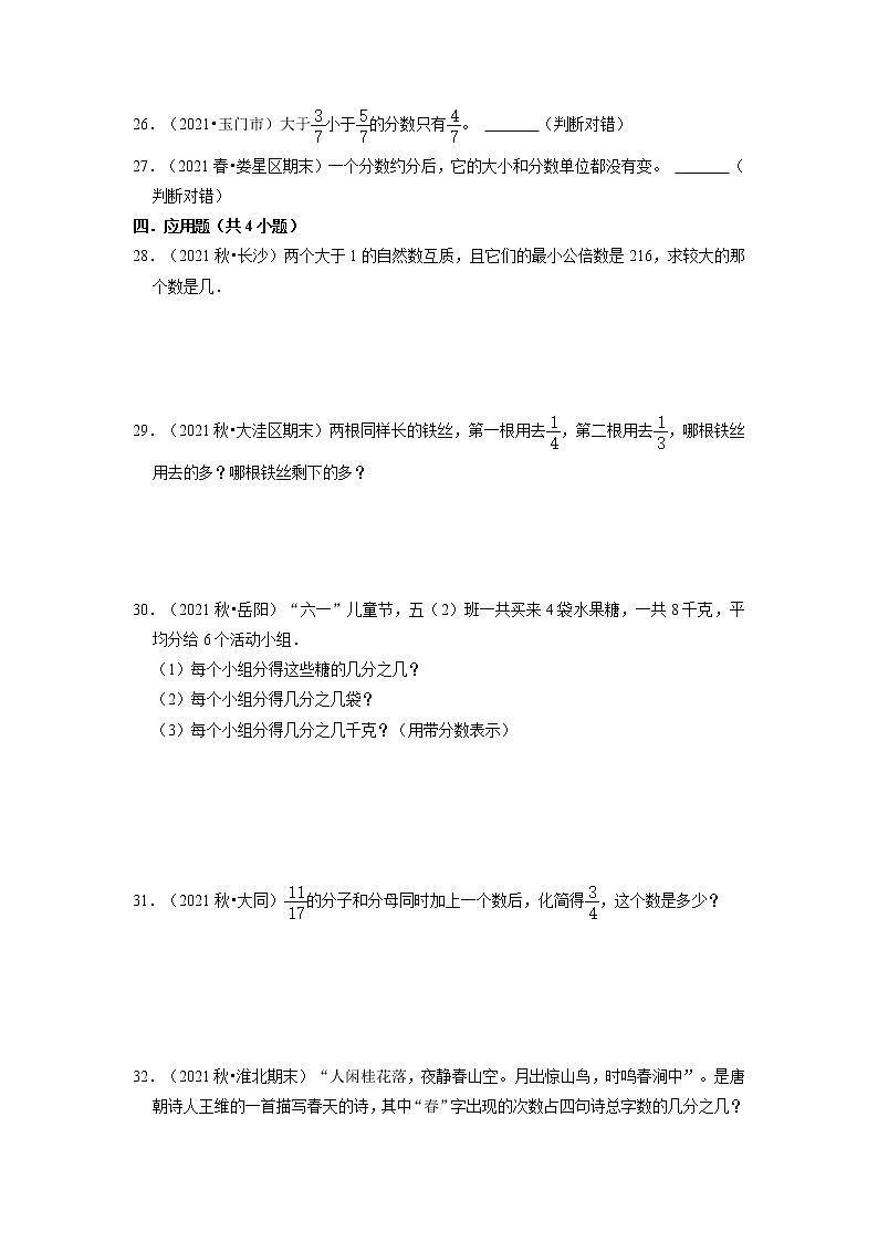 【人教版真题汇编】五年级下册第4单元分数的意义与性质期中专项复习-真题演练-人教版03