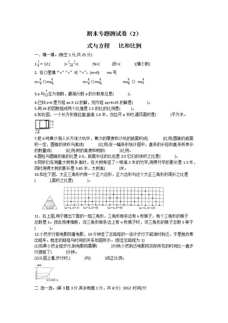 苏教版六年级数学下册期末专题测试卷式与方程   比和比例第1页