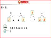 3.6  认识减法（课件)人教版数学一年级上册
