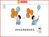 3.6  认识减法（课件)人教版数学一年级上册