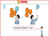 3.6  认识减法（课件)人教版数学一年级上册